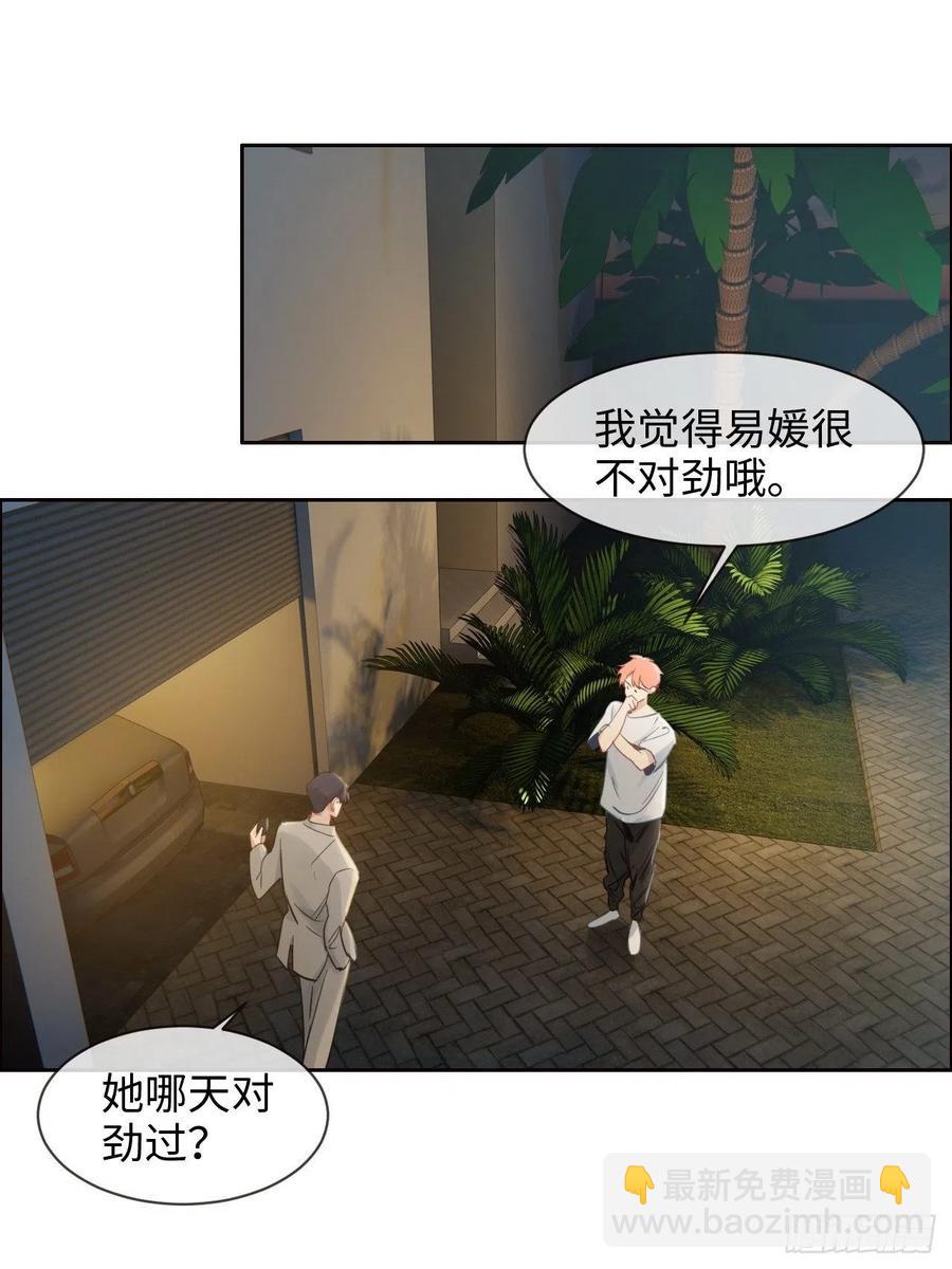 《相濡易木》第188话你不对劲 第16页