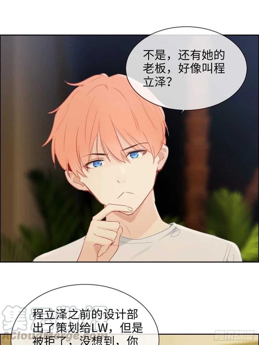 《相濡易木》第188话你不对劲 第17页