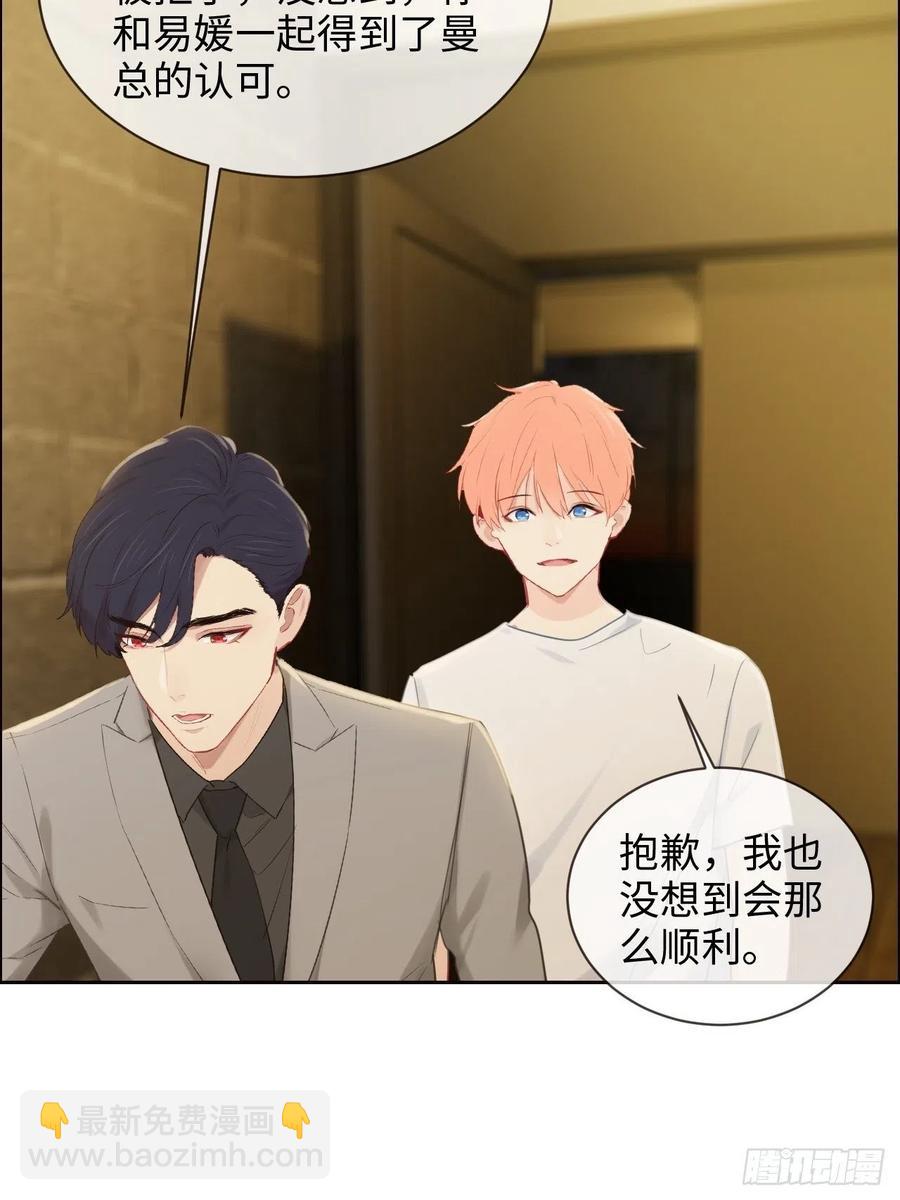 《相濡易木》第188话你不对劲 第18页