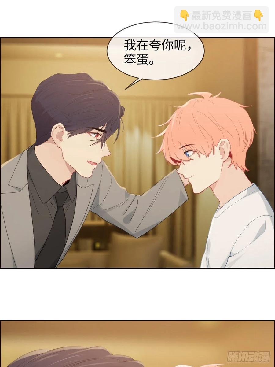 《相濡易木》第188话你不对劲 第20页