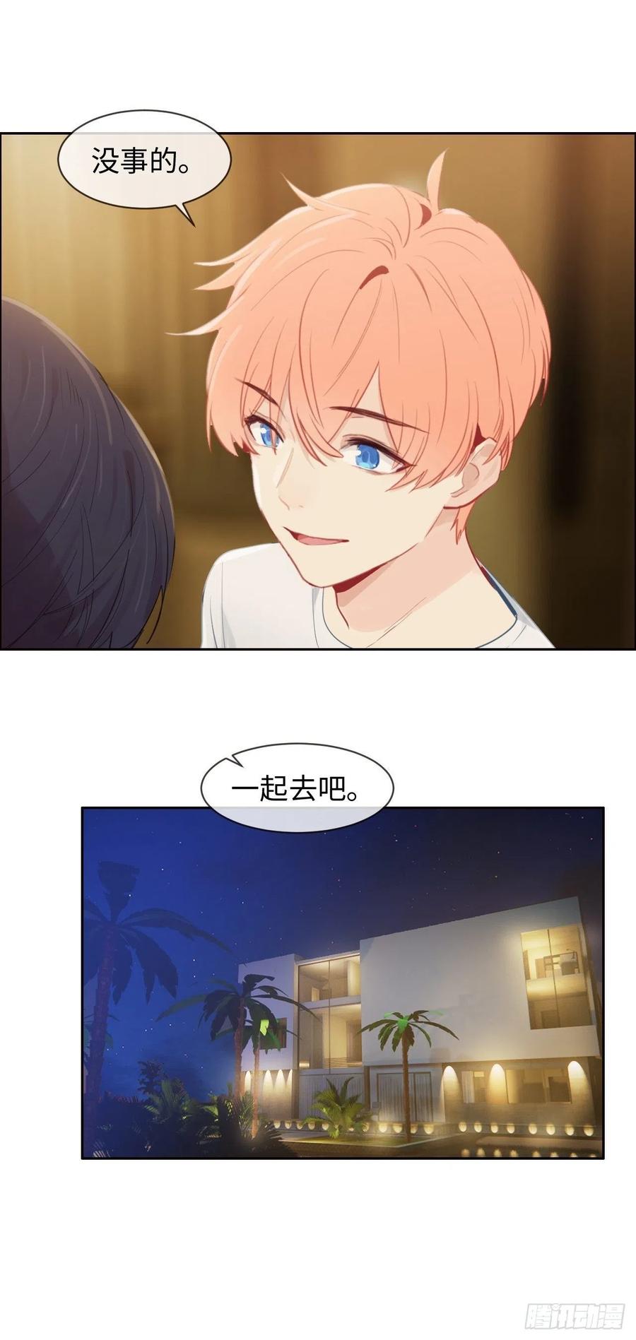 《相濡易木》第188话你不对劲 第24页