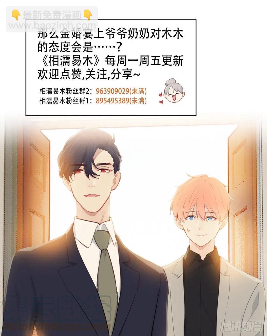 《相濡易木》第188话你不对劲 第25页