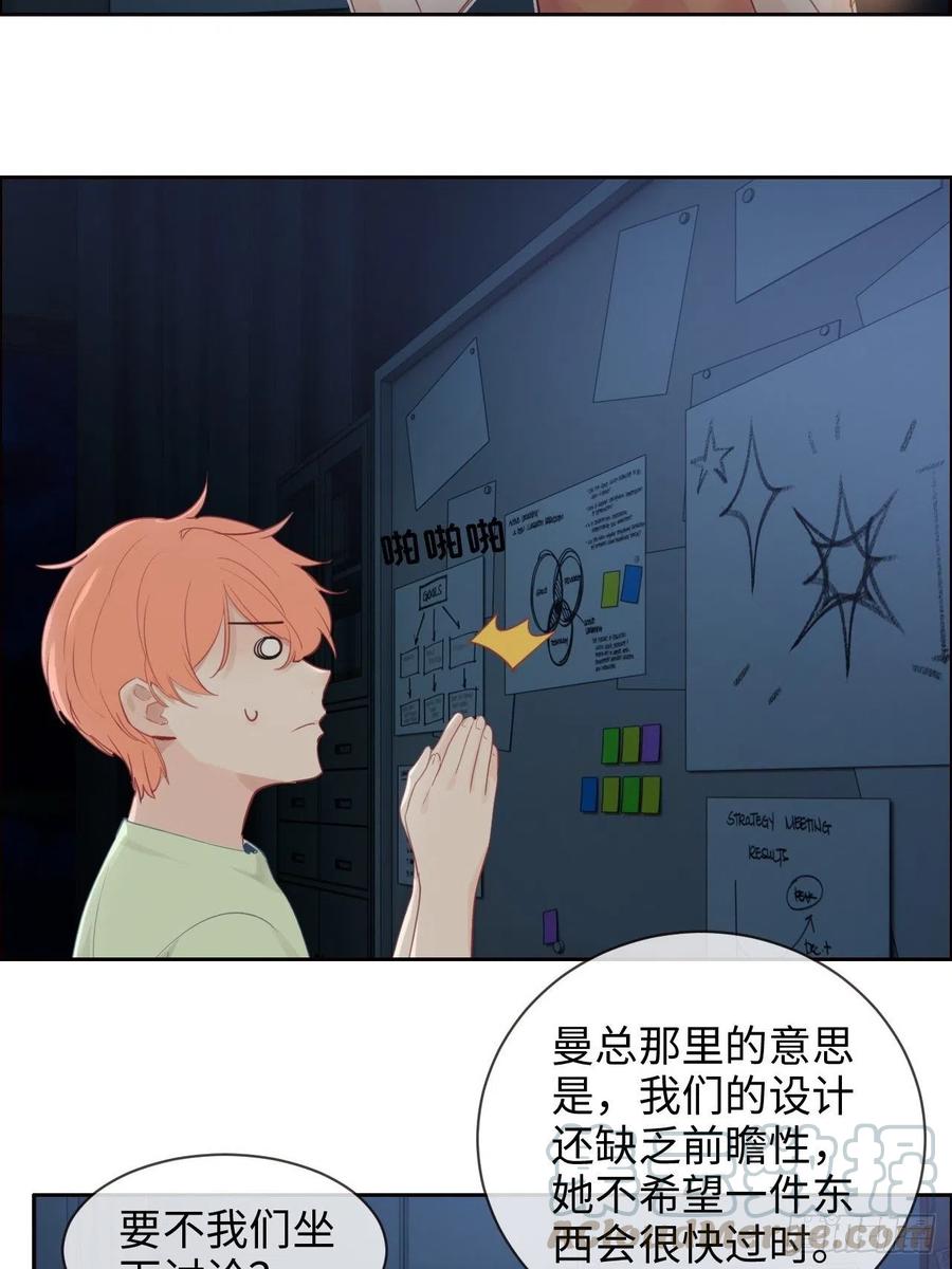 《相濡易木》第188话你不对劲 第3页