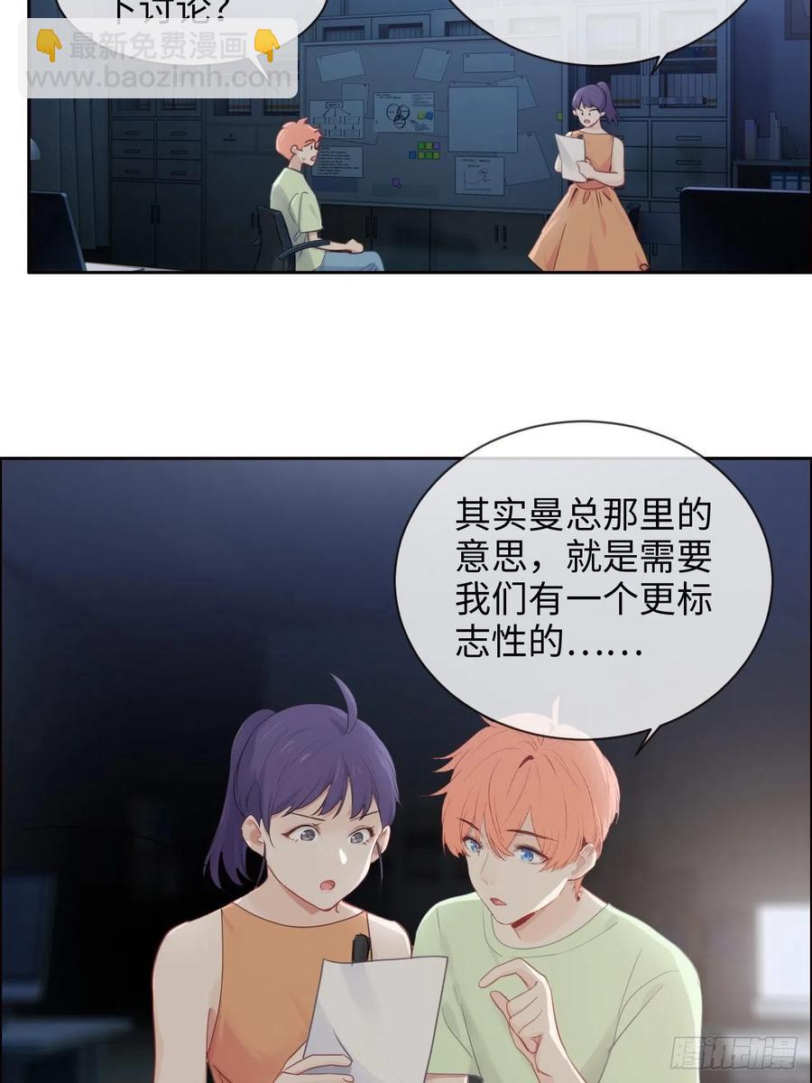 《相濡易木》第188话你不对劲 第4页
