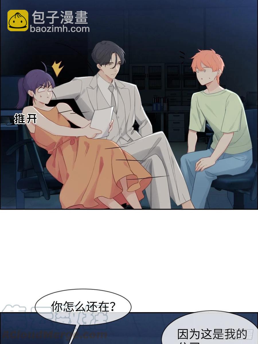 《相濡易木》第188话你不对劲 第7页