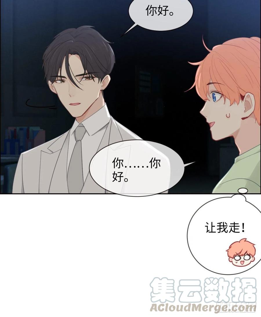 《相濡易木》第188话你不对劲 第9页