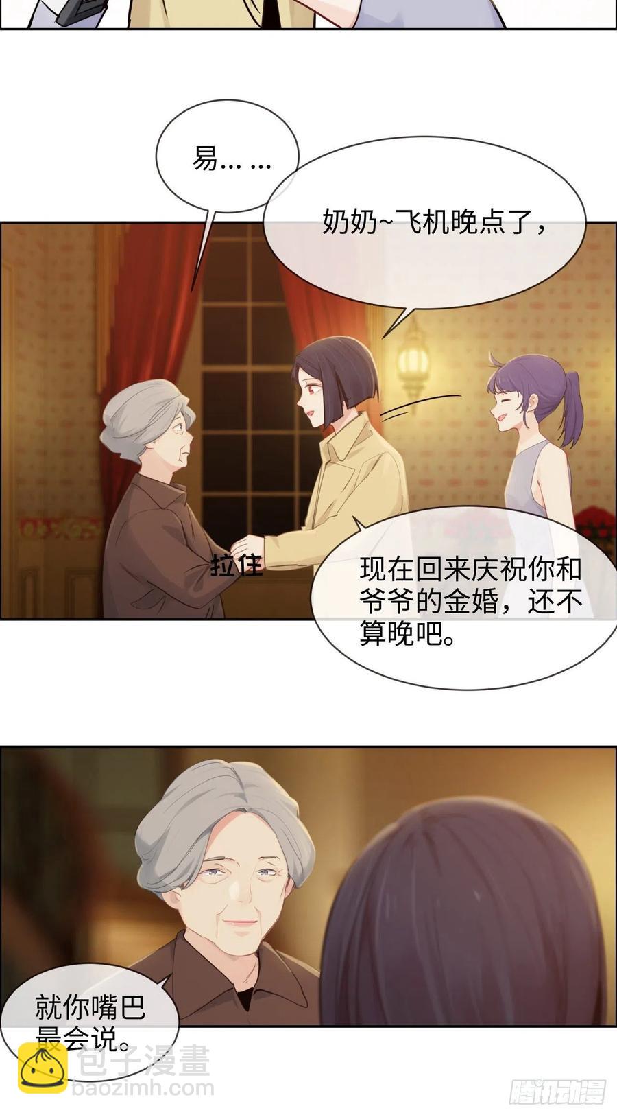 《相濡易木》第190话先走一步 第10页