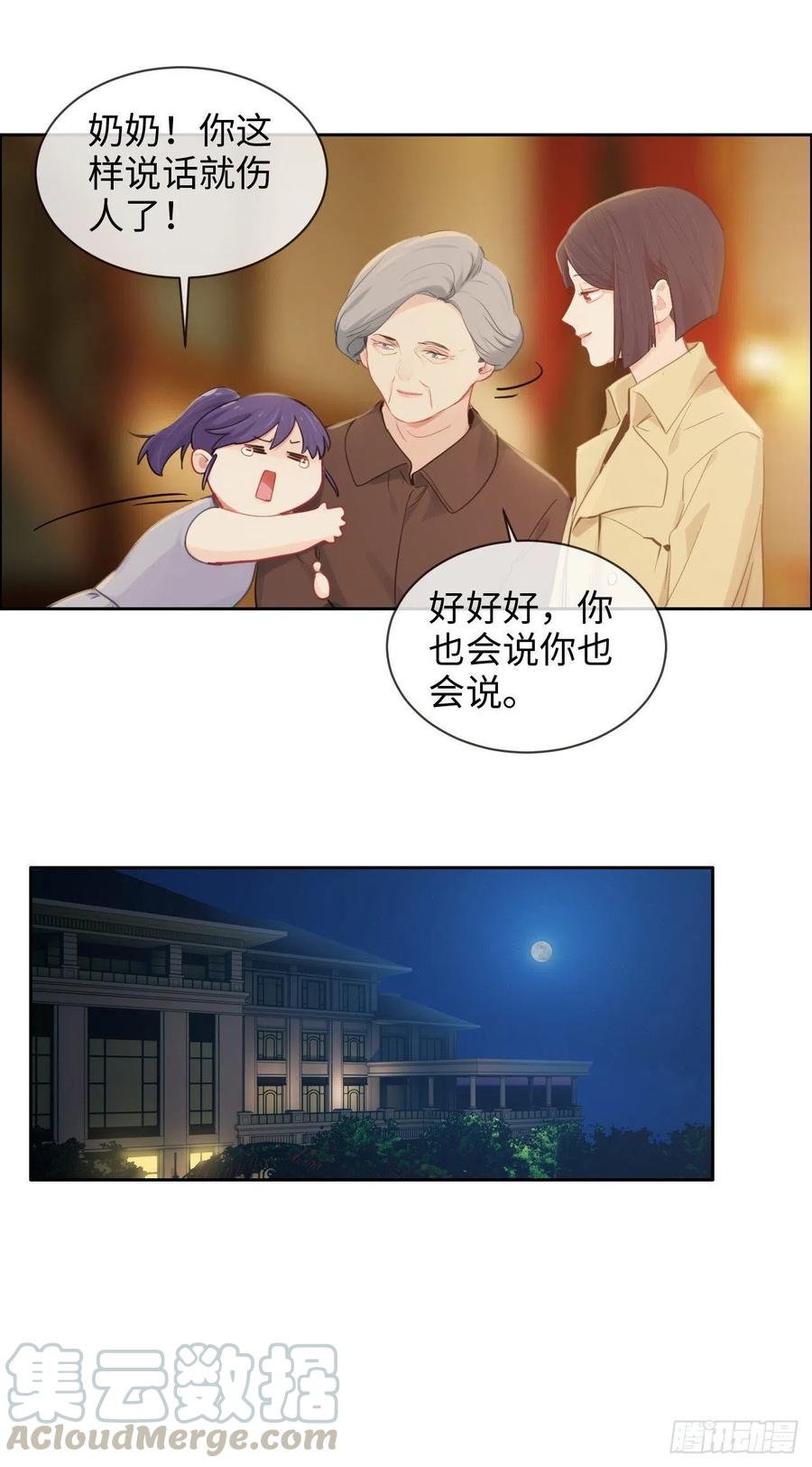 《相濡易木》第190话先走一步 第11页