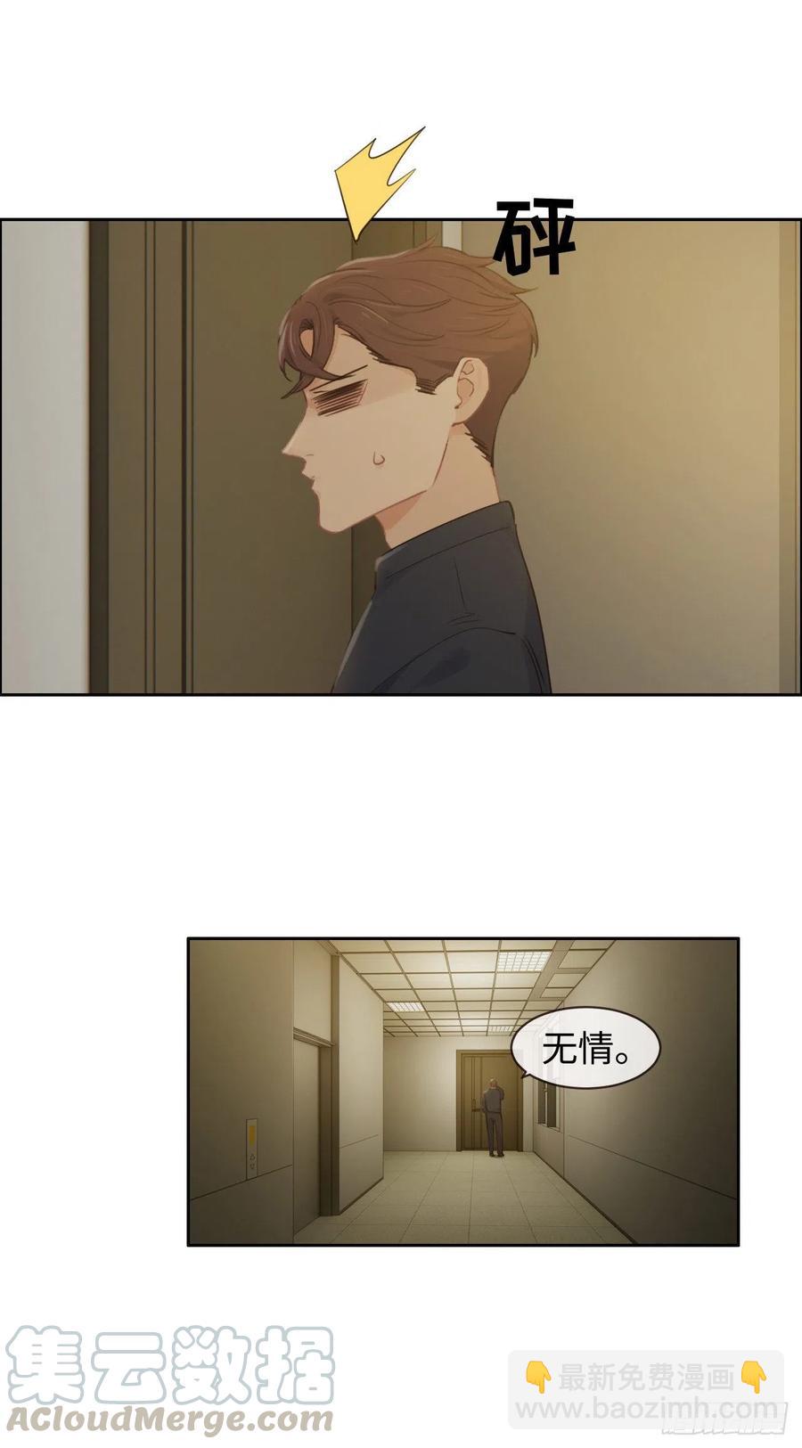《相濡易木》第190话先走一步 第17页