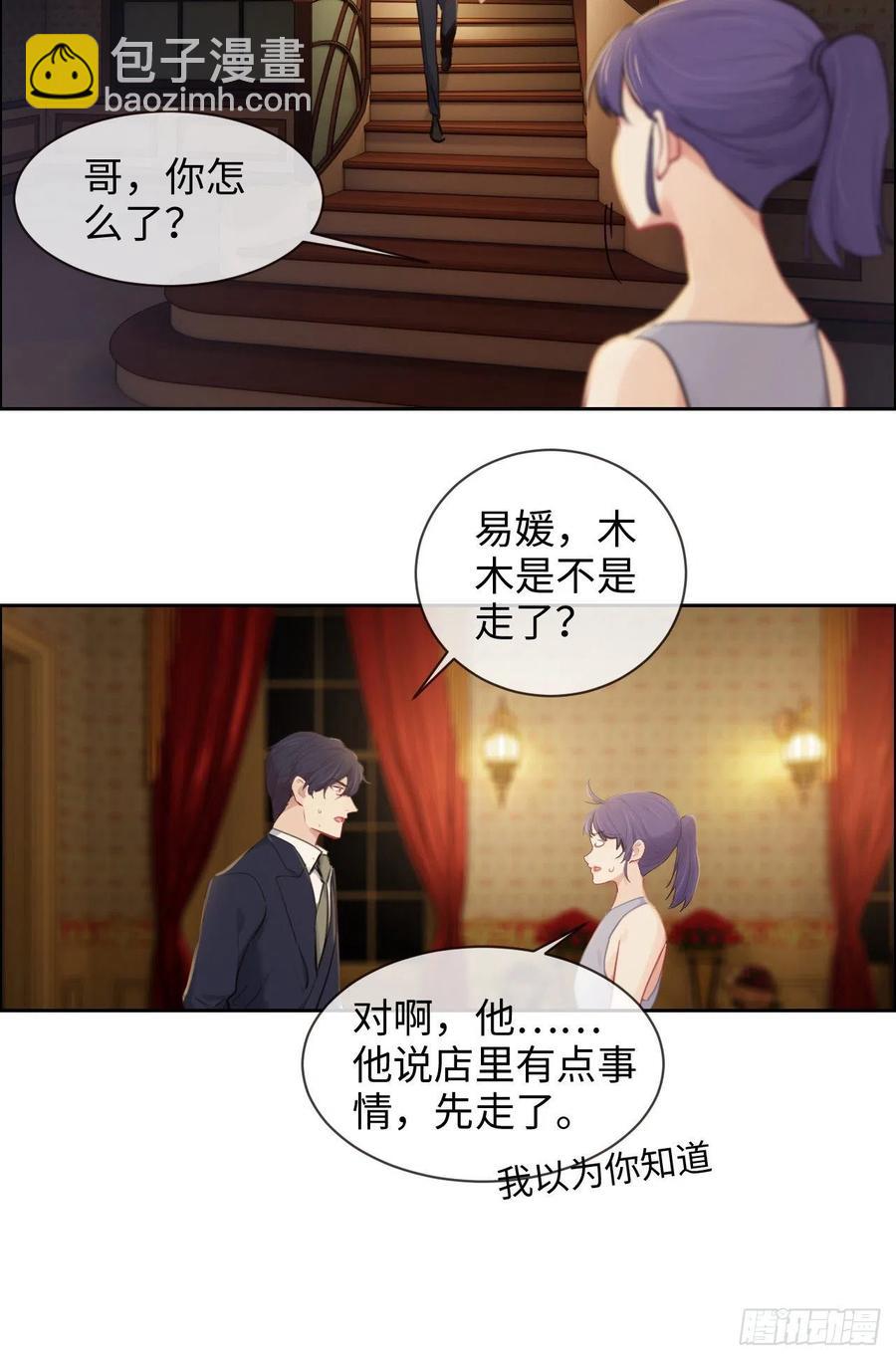 《相濡易木》第190话先走一步 第4页