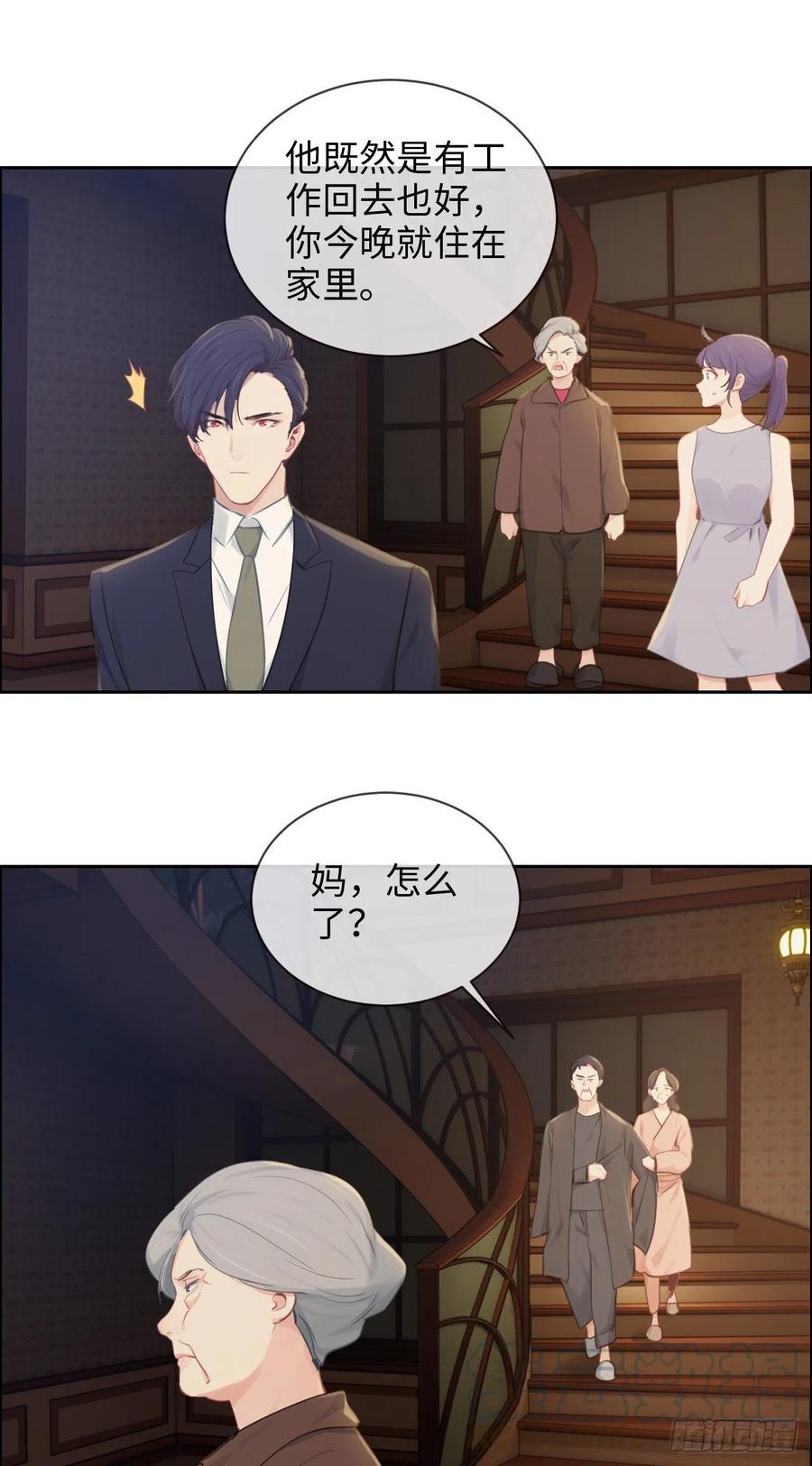 《相濡易木》第190话先走一步 第5页