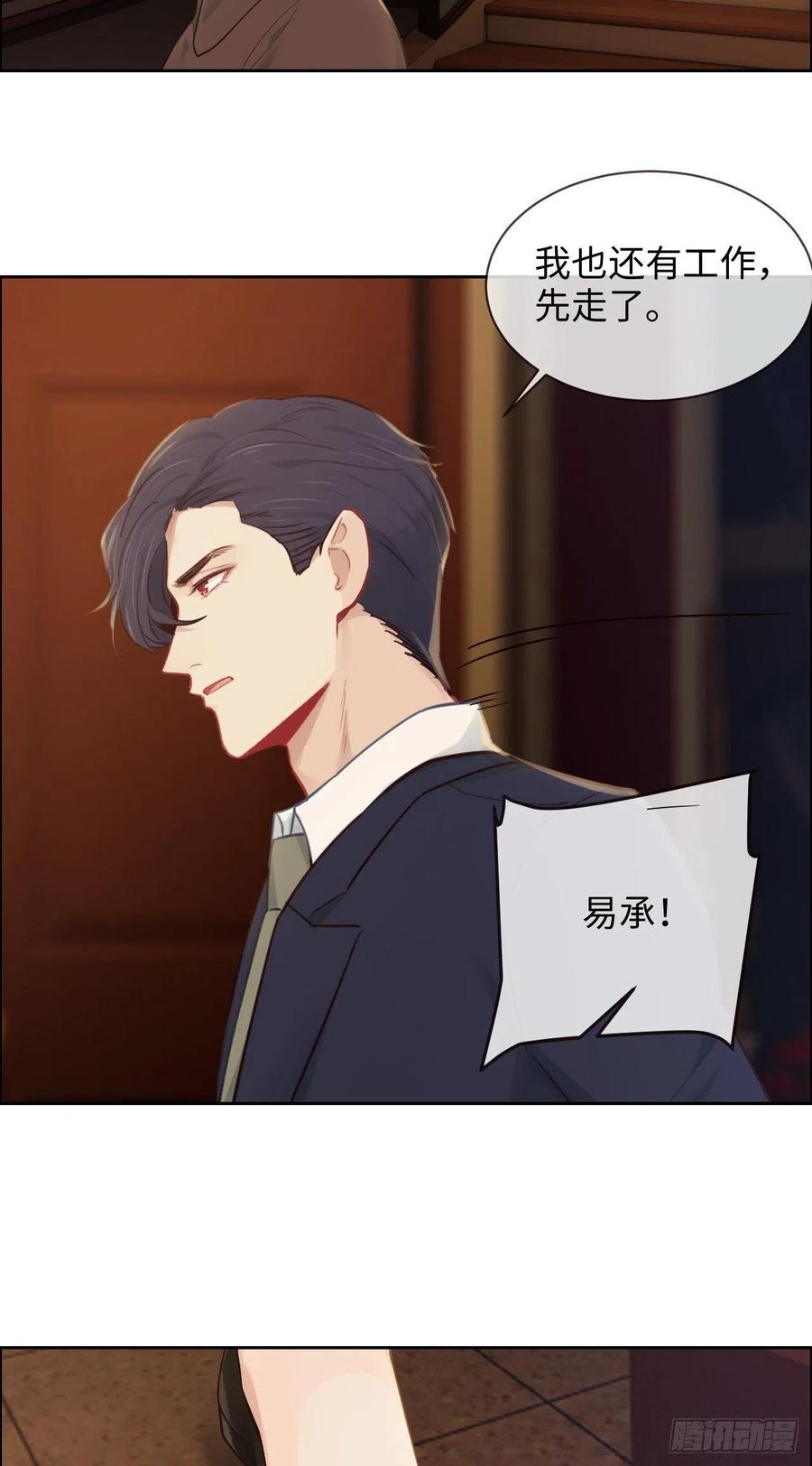 《相濡易木》第190话先走一步 第6页