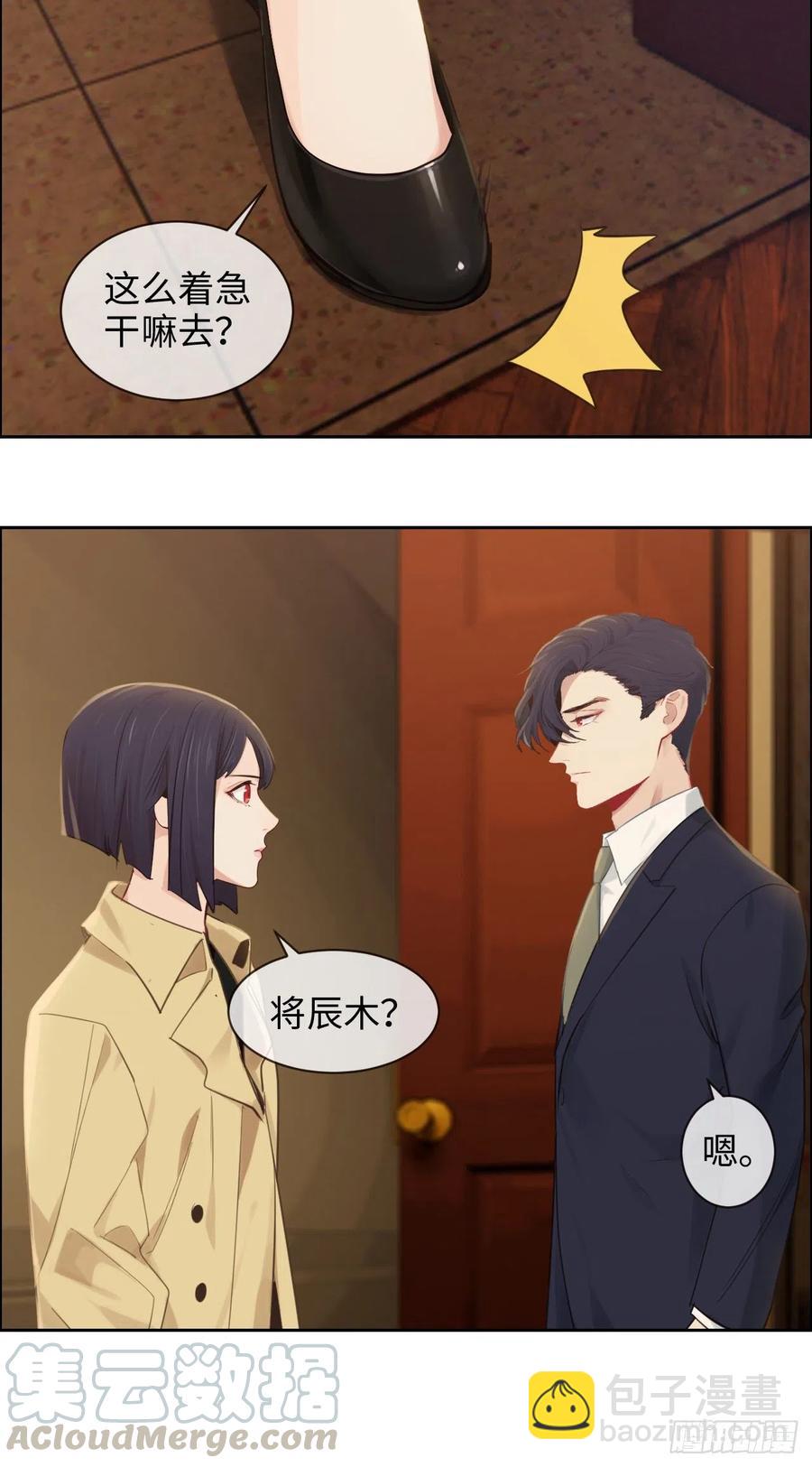 《相濡易木》第190话先走一步 第7页