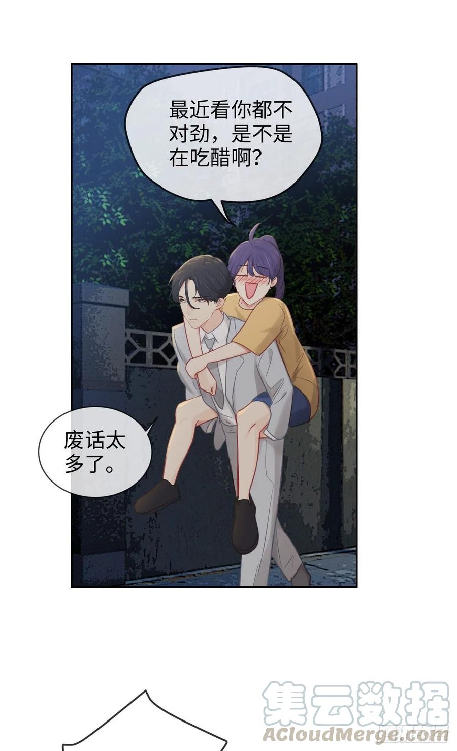 《相濡易木》第192话你喜欢我啊？ 第15页
