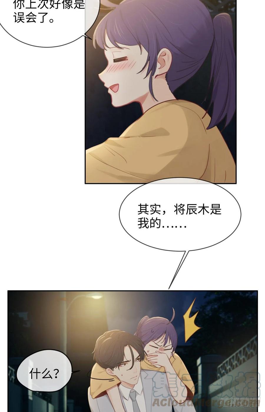 《相濡易木》第192话你喜欢我啊？ 第19页