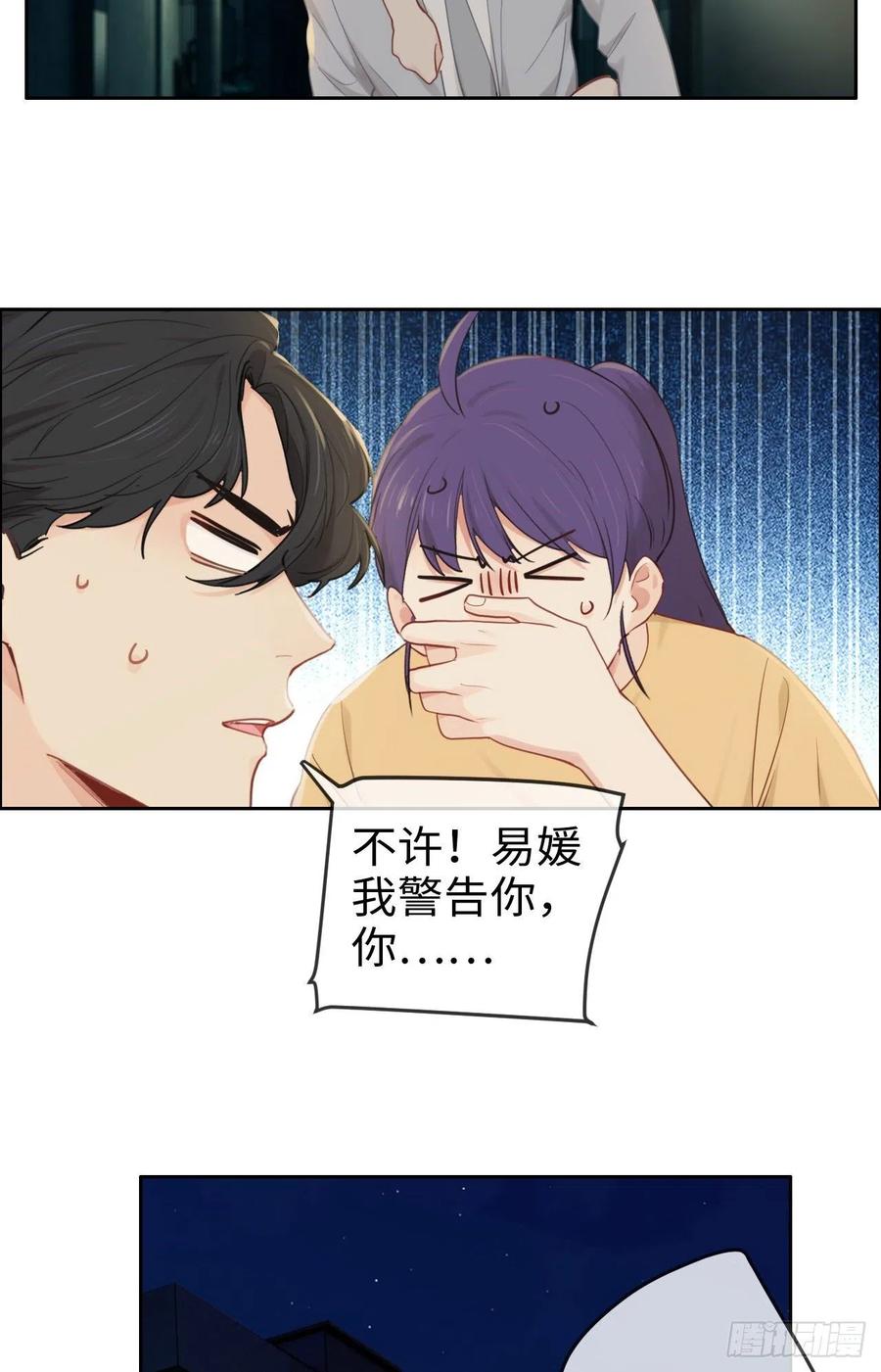 《相濡易木》第192话你喜欢我啊？ 第20页
