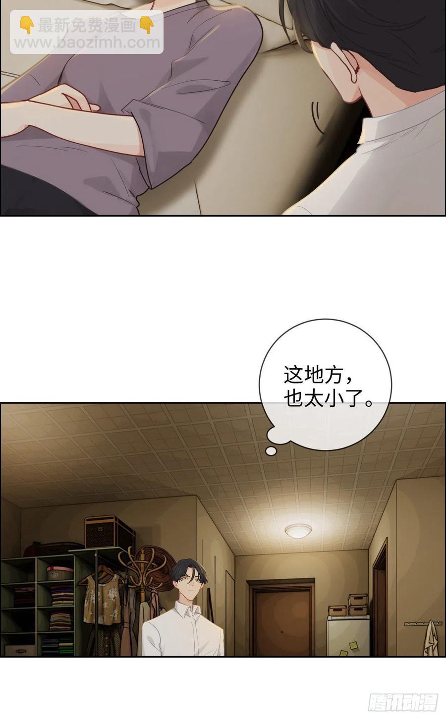 《相濡易木》第192话你喜欢我啊？ 第24页