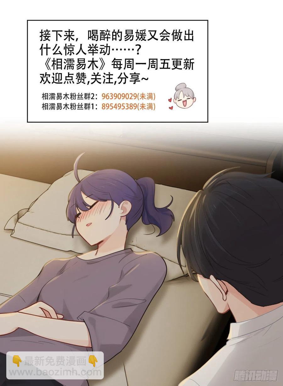 《相濡易木》第192话你喜欢我啊？ 第28页