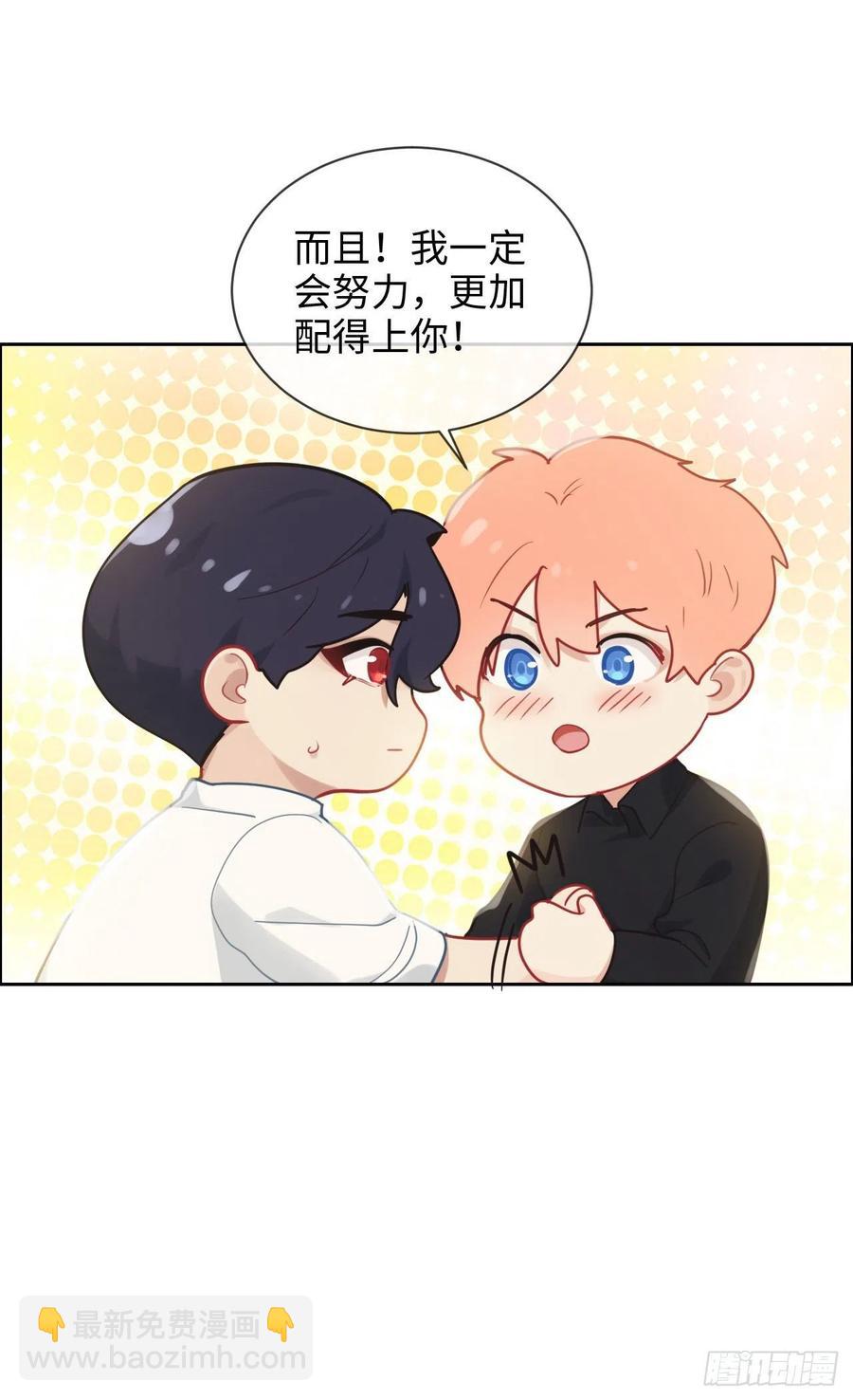 《相濡易木》第192话你喜欢我啊？ 第4页