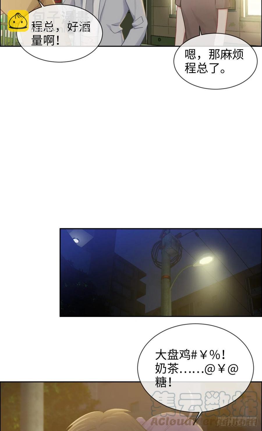 《相濡易木》第192话你喜欢我啊？ 第9页