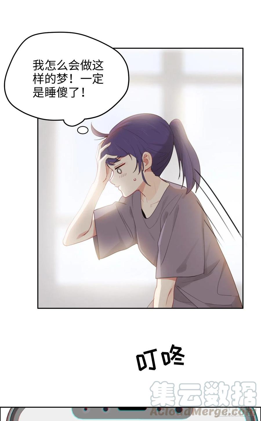 《相濡易木》第193话这是梦吧 第11页