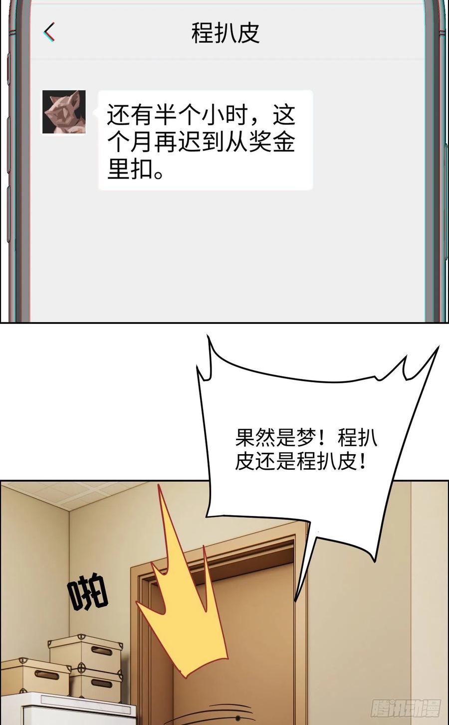 《相濡易木》第193话这是梦吧 第12页