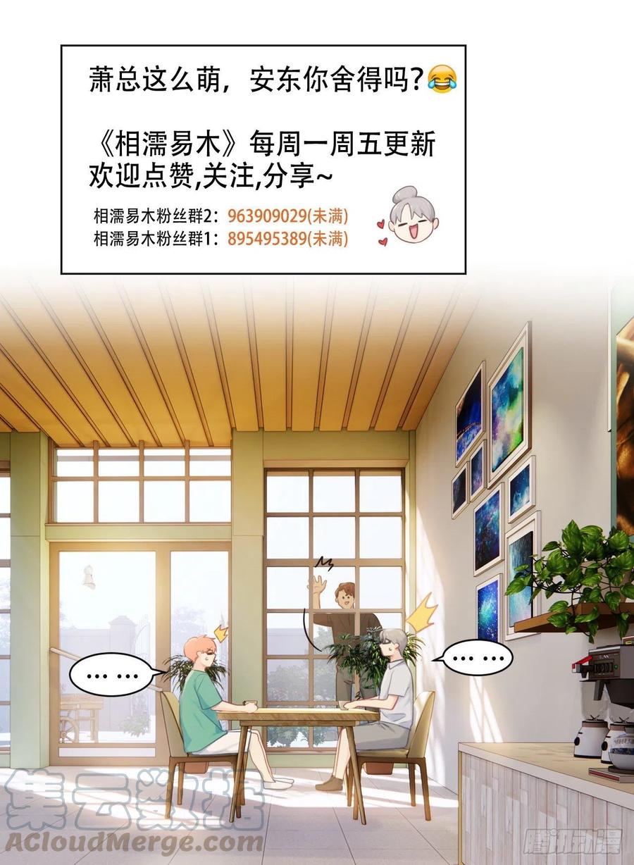 《相濡易木》第193话这是梦吧 第23页
