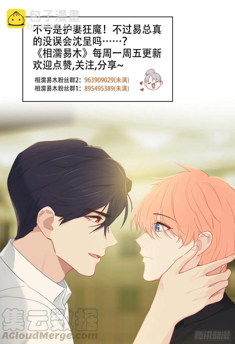 《相濡易木》第191话易总护妻了！ 第25页