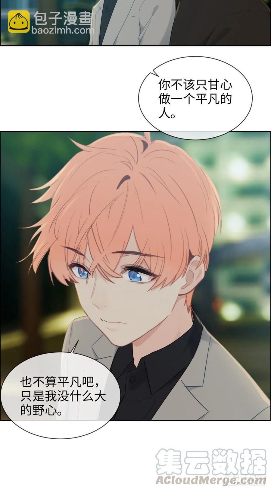 《相濡易木》第191话易总护妻了！ 第3页