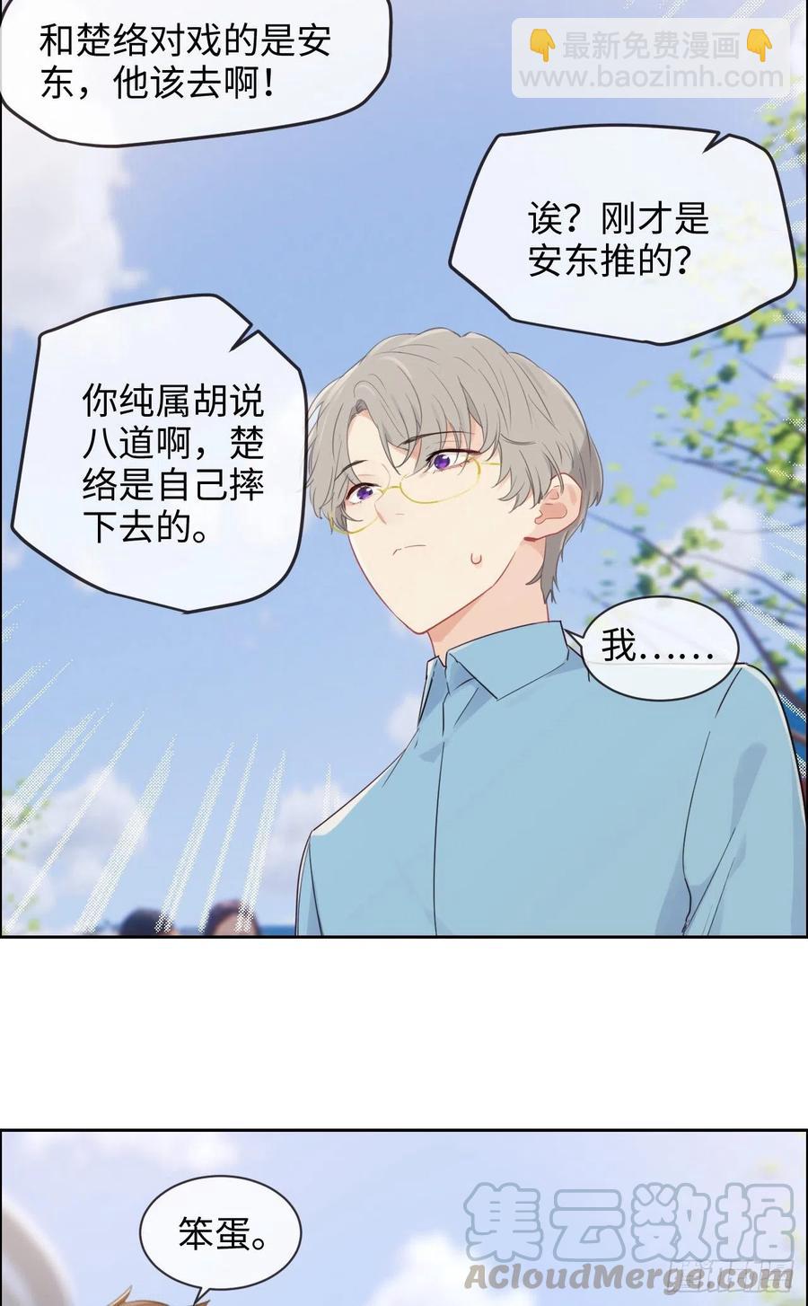 《相濡易木》第191话易总护妻了！ 第5页