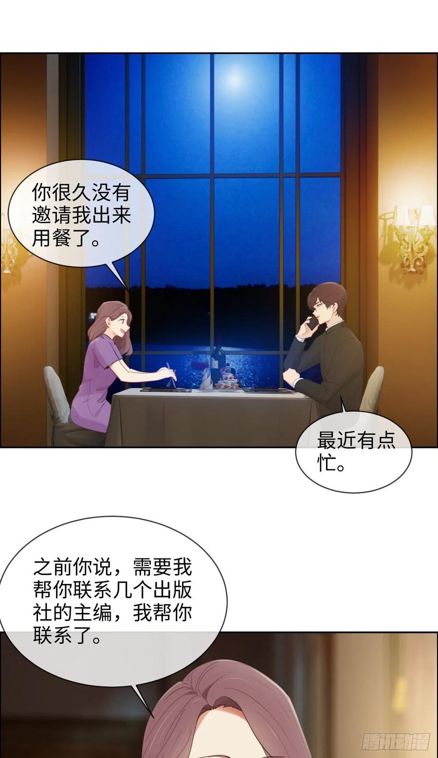 《相濡易木》第195话没忍住 第18页