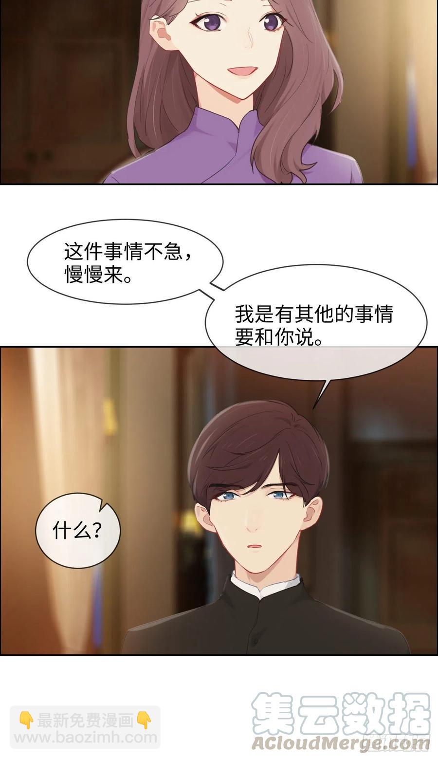《相濡易木》第195话没忍住 第19页