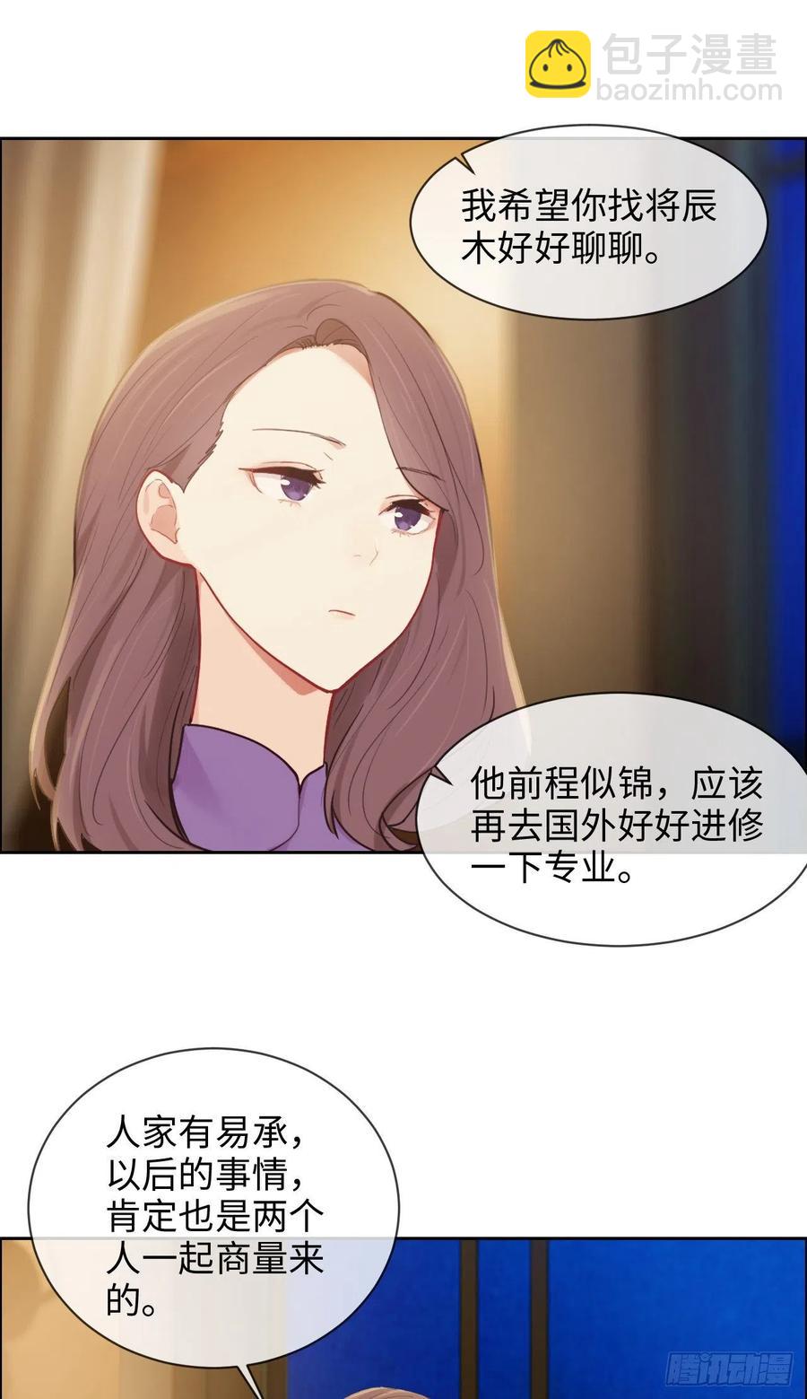 《相濡易木》第195话没忍住 第20页