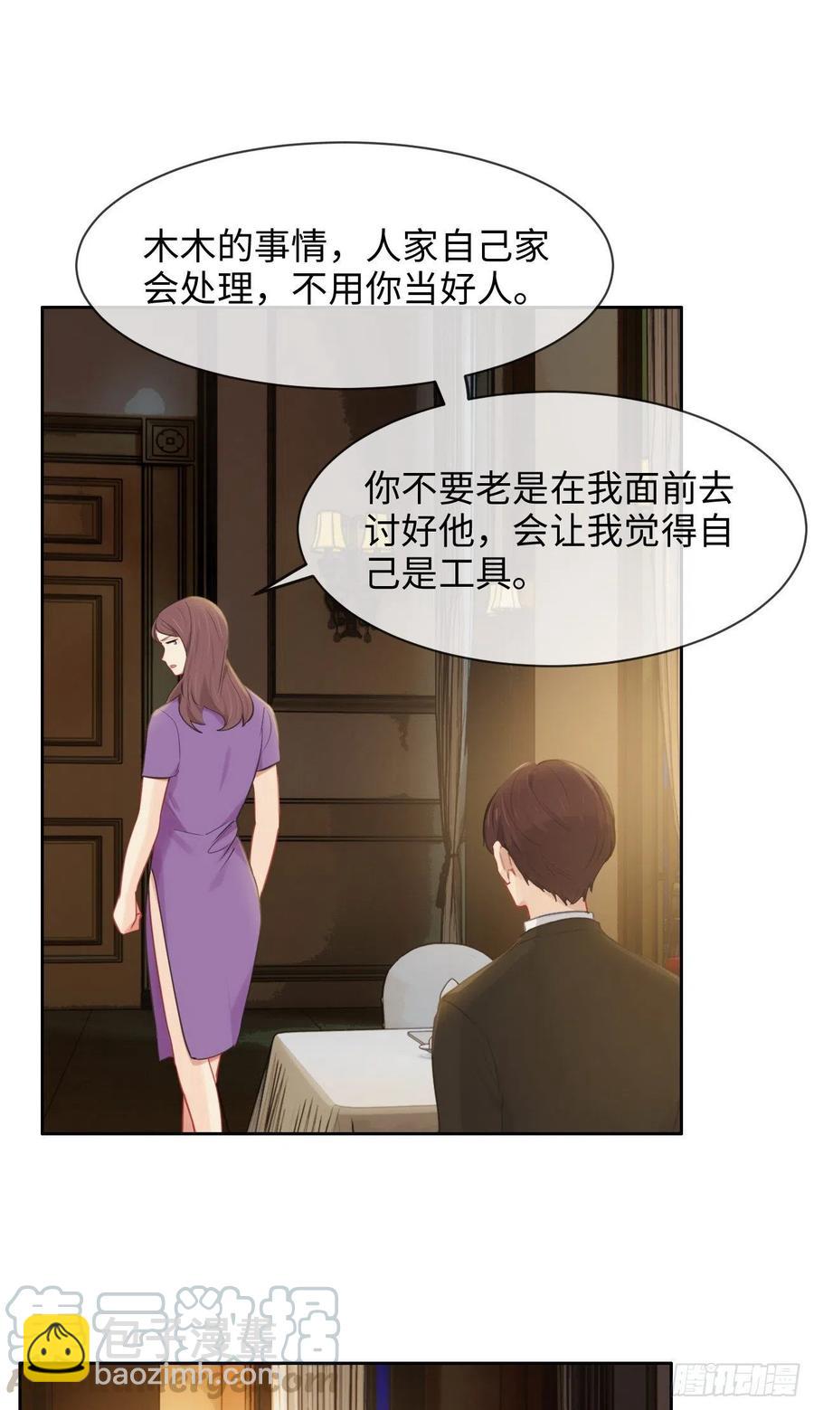 《相濡易木》第195话没忍住 第23页