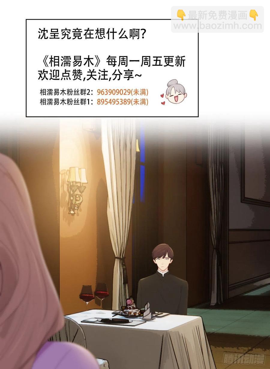 《相濡易木》第195话没忍住 第26页