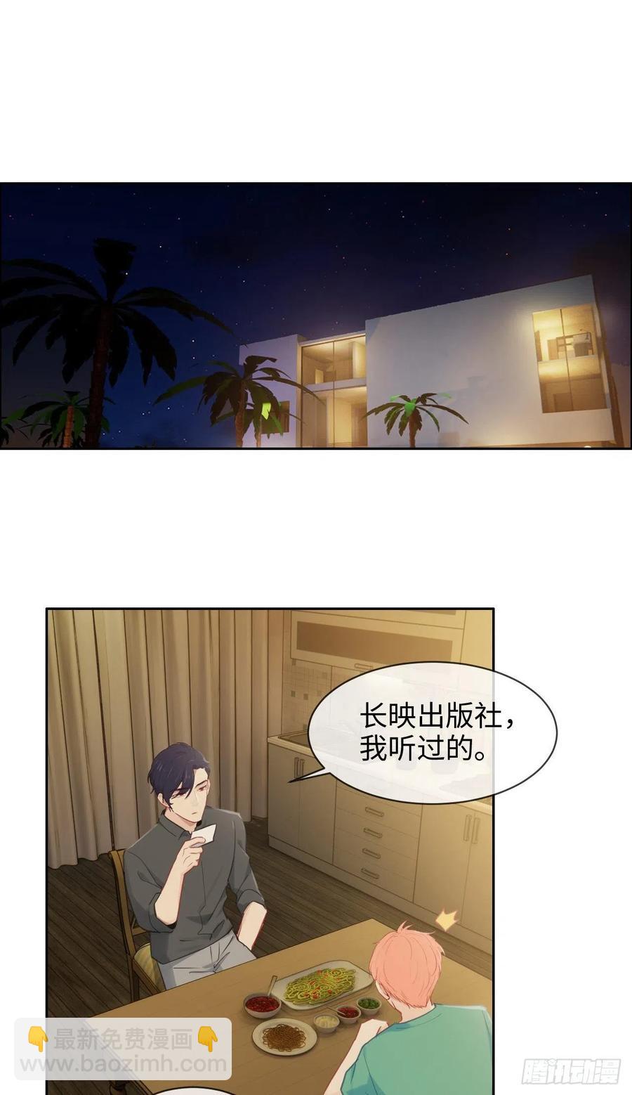 《相濡易木》第194话意外的机遇 第12页