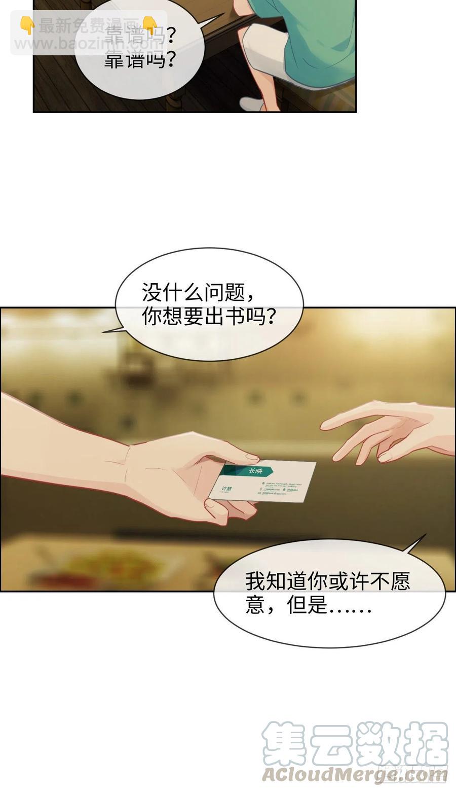 《相濡易木》第194话意外的机遇 第13页