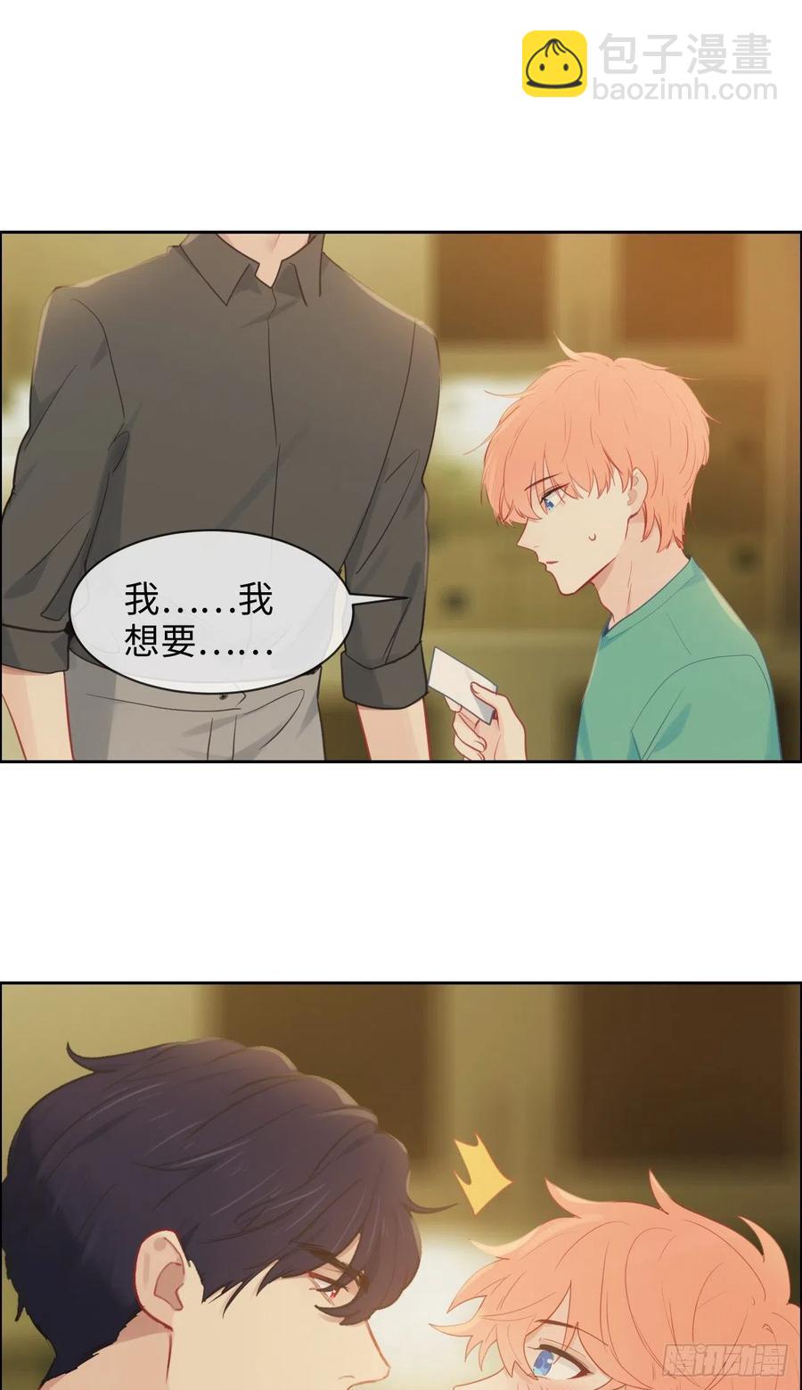 《相濡易木》第194话意外的机遇 第14页
