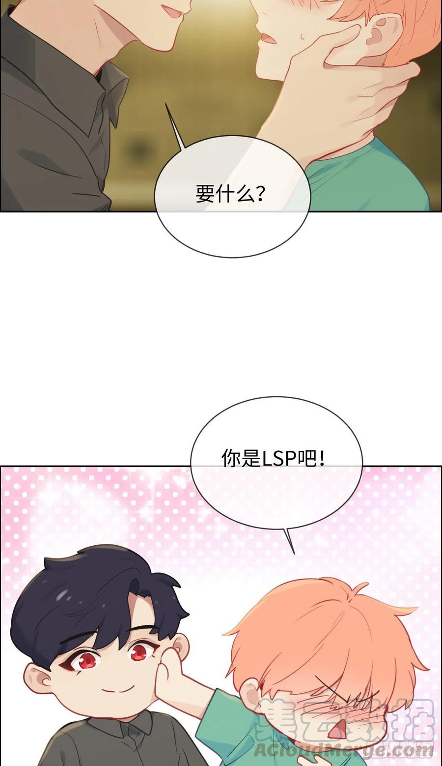 《相濡易木》第194话意外的机遇 第15页