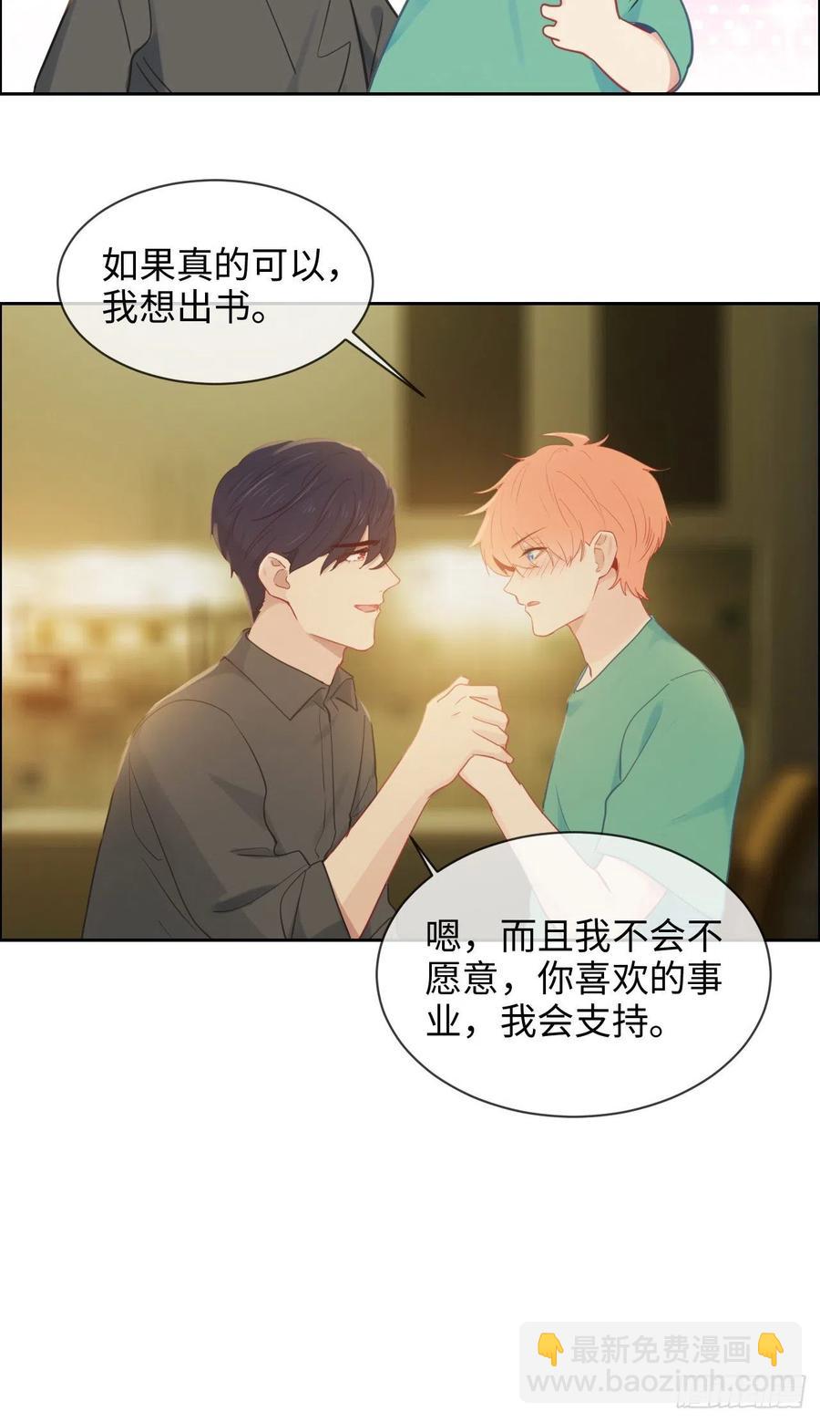 《相濡易木》第194话意外的机遇 第16页