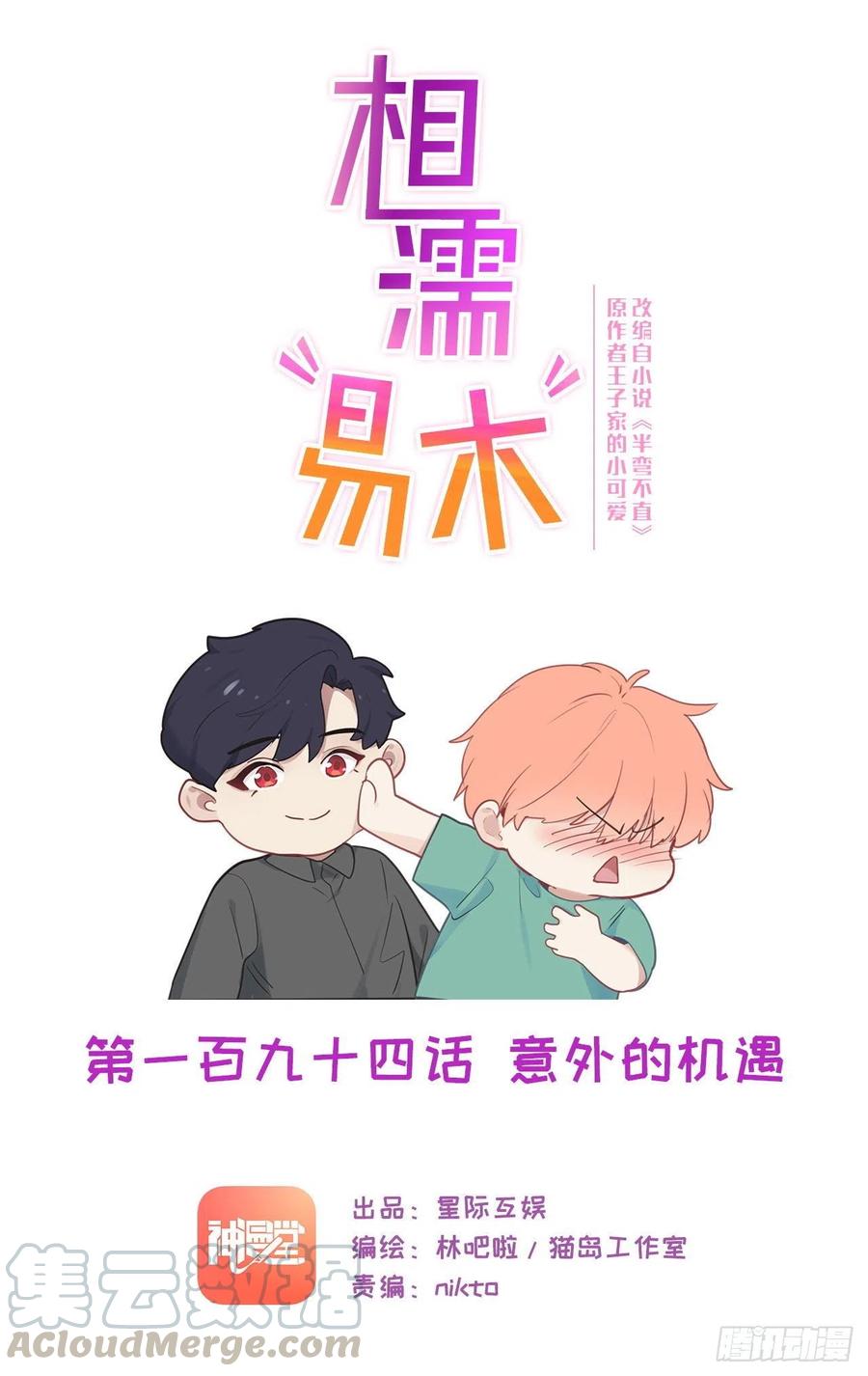 《相濡易木》第194话意外的机遇 第1页