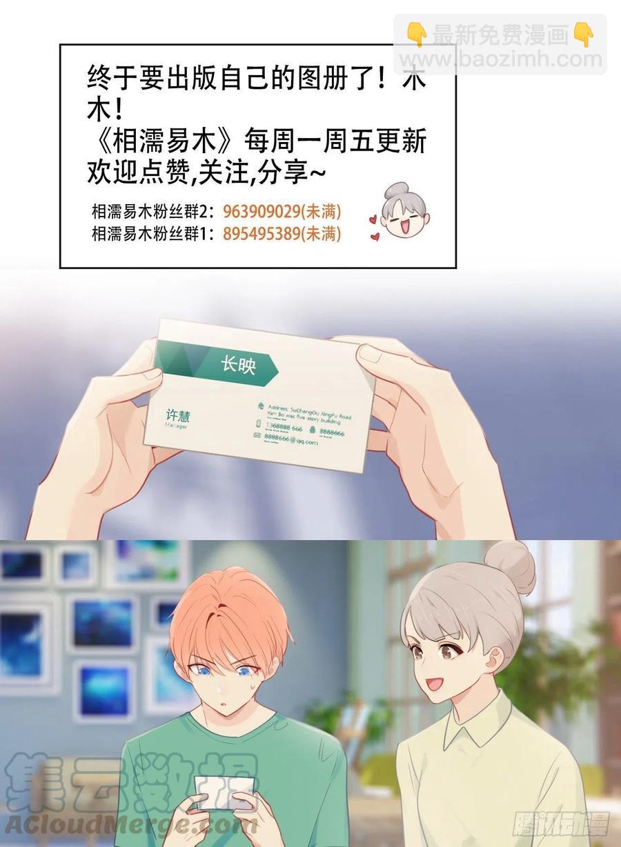 《相濡易木》第194话意外的机遇 第23页