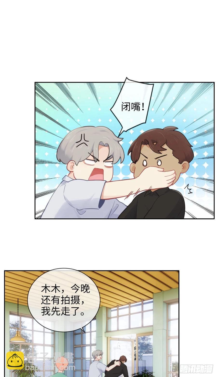 《相濡易木》第194话意外的机遇 第2页