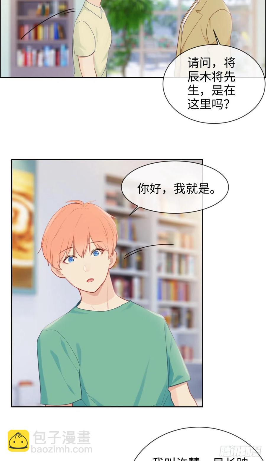 《相濡易木》第194话意外的机遇 第6页