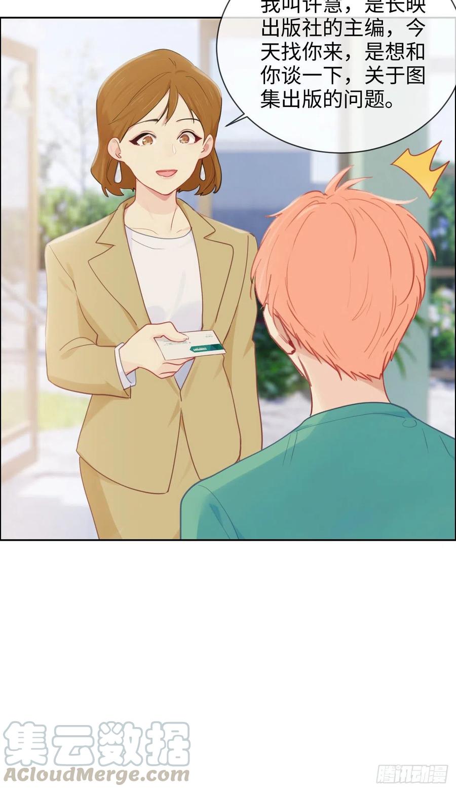 《相濡易木》第194话意外的机遇 第7页