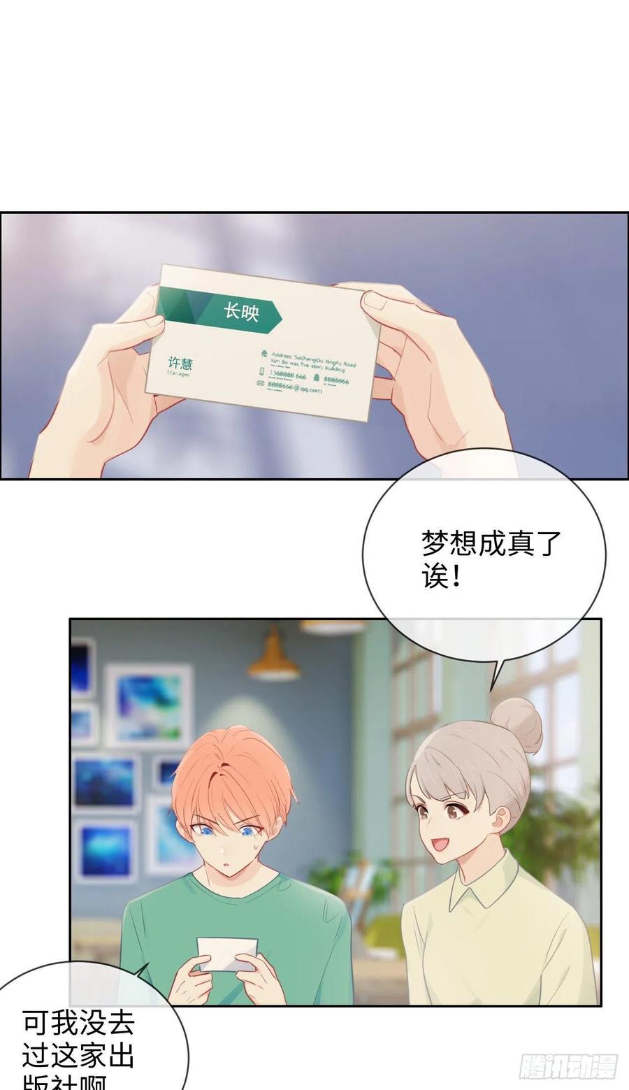 《相濡易木》第194话意外的机遇 第8页