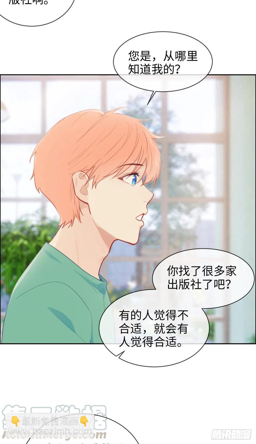 《相濡易木》第194话意外的机遇 第9页