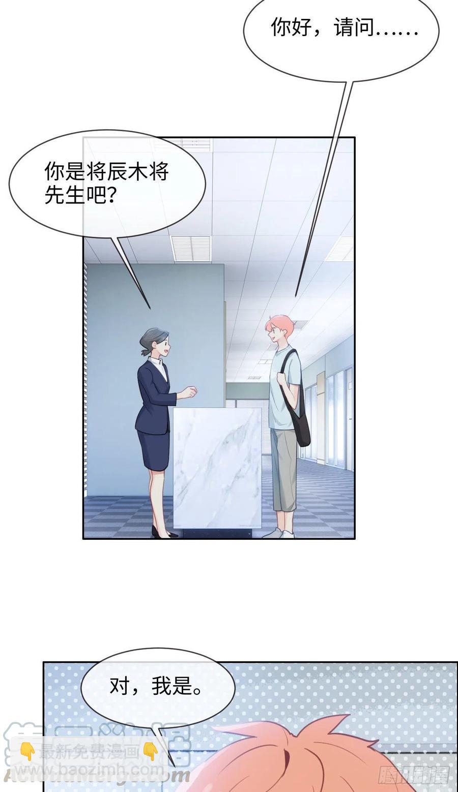 《相濡易木》第196话今天我请客 第19页