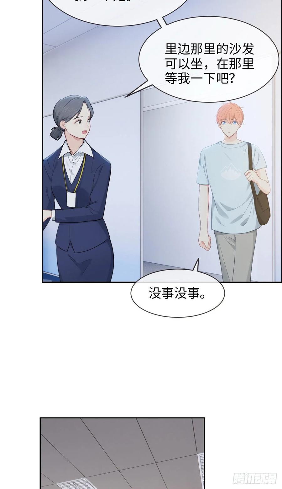 《相濡易木》第196话今天我请客 第22页