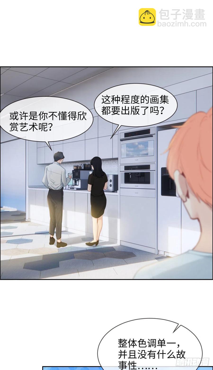 《相濡易木》第196话今天我请客 第24页